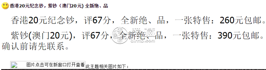 香港20年纪念钞现在值多少钱 香港20元纪念钞价格
