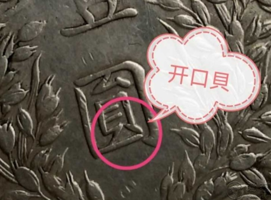 三年袁大头开口贝版特征