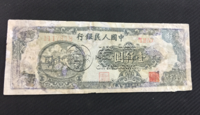 第一版人民币壹仟圆7位号双马耕地 1000元双马耕地价格值多少钱