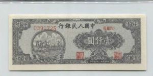第一套人民幣壹仟圓7位號雙馬耕地 一千元雙馬耕地價格及圖片