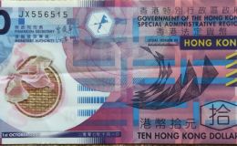 香港拾元市场价  香港拾元塑料纪念钞多少钱
