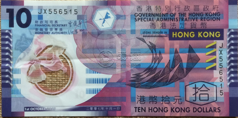 香港拾元市場(chǎng)價(jià)  香港拾元塑料紀(jì)念鈔多少錢