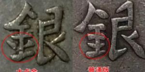 四川大汉银元版别 四川大汉银元大点金版