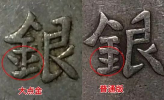四川大汉银元版别 四川大汉银元大点金版