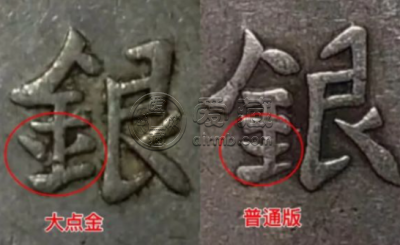 四川大汉银元版别 四川大汉银元大点金版