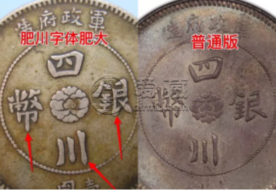 四川大汉银元版别 四川大汉银元大点金版