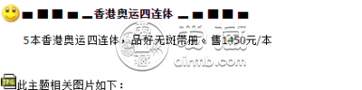 香港奥运四连体价格值多少 香港奥运四连体纪念钞价格