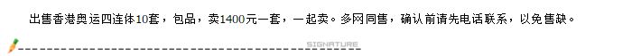 香港奥运四联钞价格 香港奥运四联钞值多少钱