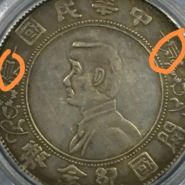 日字花孙小头真品图片 拍卖价格