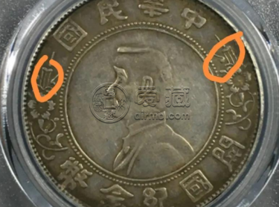 日字花孙小头真品图片 拍卖价格