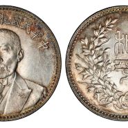 段祺瑞银元 段祺瑞银元最新价格