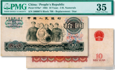 65年10元人民币价格表   1965年10元值多少钱