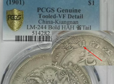 江南辛丑光绪元宝版别 江南辛丑版别