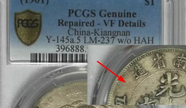 江南辛丑光绪元宝版别 江南辛丑版别