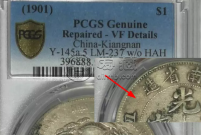 江南辛丑光绪元宝版别 江南辛丑版别