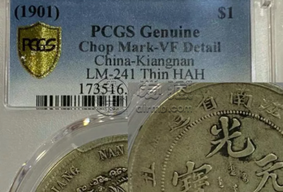 江南辛丑光绪元宝版别 江南辛丑版别