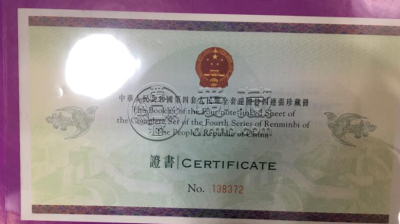 长城大四连体钞最新价格 长城大四连体钞现在价格