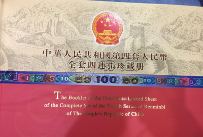长城大四连体钞最新价格 长城大四连体钞现在价格