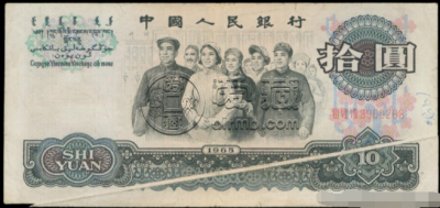 1965年10元单张价格表    1965年10元纸币值多少钱一张