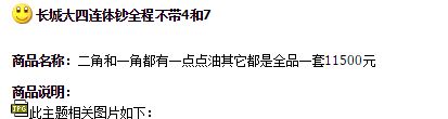 长城大四连体钞最新价格 长城大四连体钞值多少钱