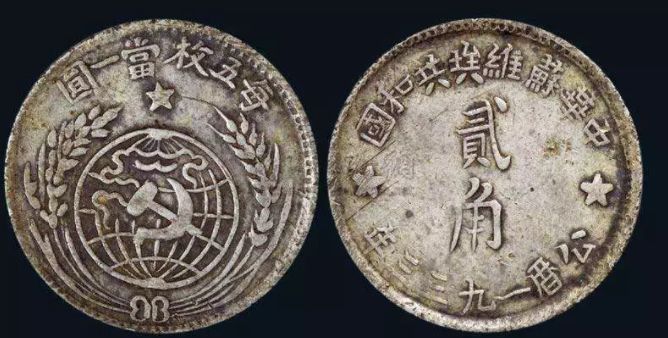 苏维埃银元是什么 苏维埃银元真品图片