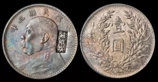 苏维埃银元是什么 苏维埃银元真品图片