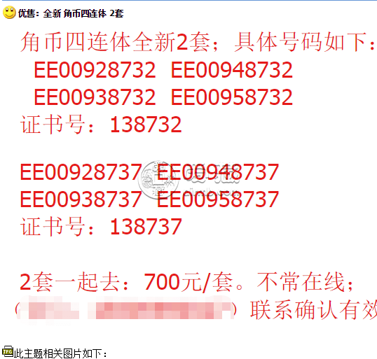 第四套人民幣角幣四連體價格  目前值多少錢