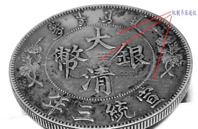 大清银币宣统三年签字版暗记 大清银币暗记大全