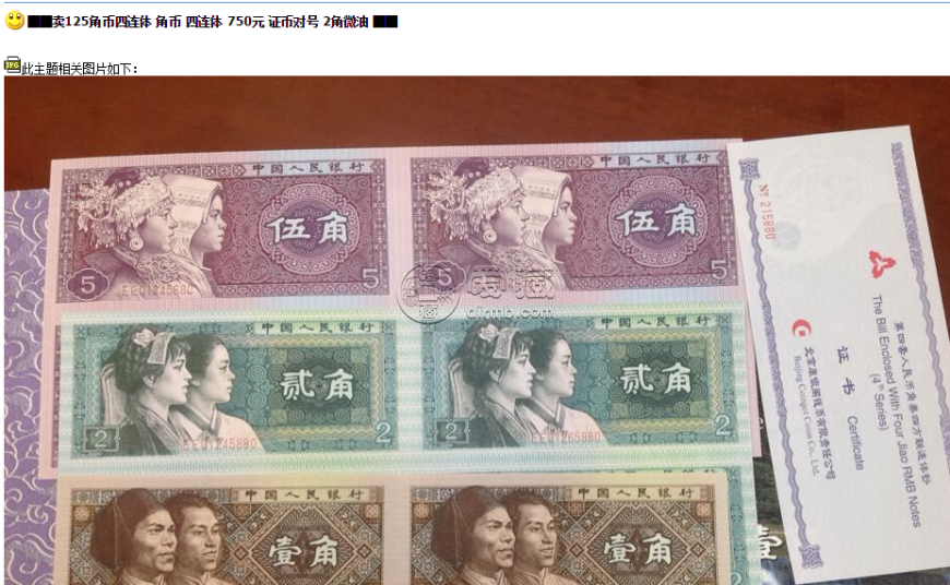 第四套人民币角币千连号价格及市场最新行情
