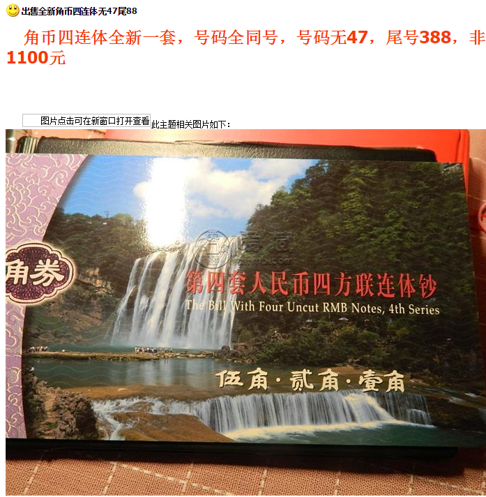 第四套人民幣角幣千連號價(jià)格  現(xiàn)在的價(jià)格