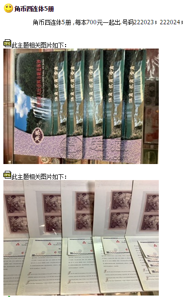 第四套人民幣角幣千連號價(jià)格  現(xiàn)在的價(jià)格