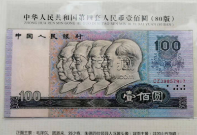 第四套人民币大全套价格  第四套人民币大全套值多少