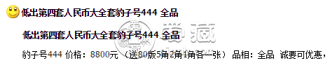 人民币第四套大全套价格多少 第四套人民币大全套价格