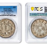 大清银币长须龙真品图及价格 大清银币宣三价格