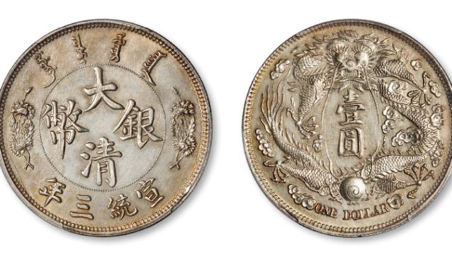 大清银币长须龙签字版有几种? 大清银币宣统三年真伪辨别
