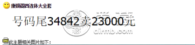 康银阁大四连多少钱一套 康银阁大四连值多少钱