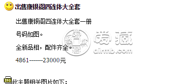 康银阁大四连价格 人民币第四套大全套价格多少