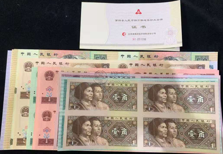 康银阁大四连价格 人民币第四套大全套价格多少