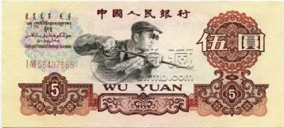 五元炼钢工人纸币价格    五元纸币炼钢工人值多少钱?