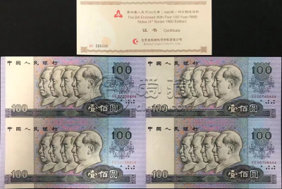 80版100元四连体价格 80版100元四连体市场价