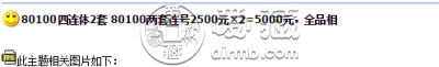 80版100元四连体价格 80版100元四连体市场价