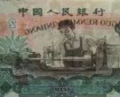60年2元纸币现在值多少钱    1960年2元纸币价格