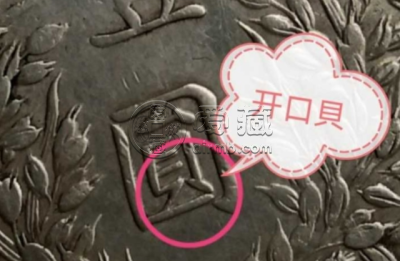 民国三年袁大头有几个版本 真品图片和价格