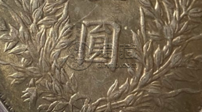 民国三年袁大头有几个版本 真品图片和价格
