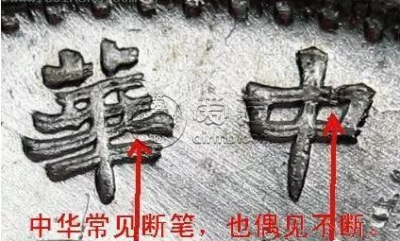 袁大头9年造版别图片 值多少钱