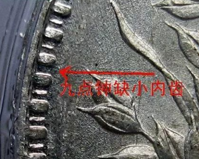 袁大头9年造版别图片 值多少钱