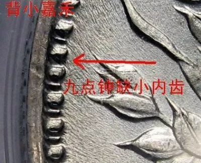 袁大头9年造版别图片 值多少钱