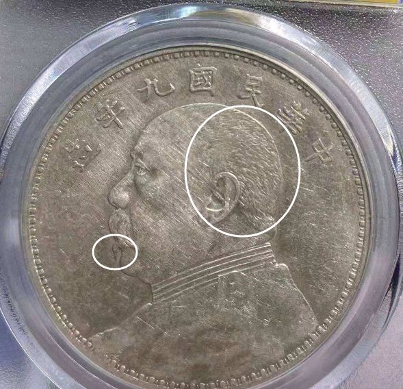 袁大头9年精发特征及图片  值多少钱