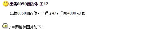80版50元四方聯(lián)能賣多少錢 80版50四方聯(lián)市場價