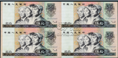 90版50元四连体人民币价格 9050四连体最新价